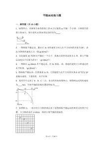 平抛运动练习题