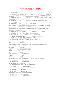 三年级语文下册课外阅读《伊索寓言》检测试卷及答案