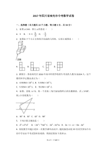 2017年四川省南充市中考数学试卷(解析版)