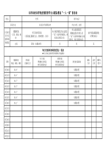 学校社区疫情排查表