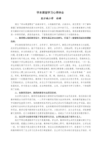 学本课堂学习心得体会