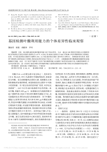 基因检测叶酸利用能力的个体差异性临床观察-魏海青