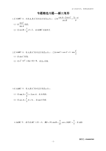 高考解三角形大题(30道)