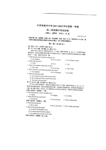 2017-2018学年江苏省泰州中学高二上学期期中考试英语试题-扫描版