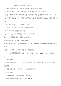 人教版一年级语文重点知识汇总