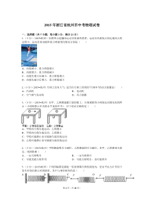 2015年浙江省杭州市中考物理试卷解析