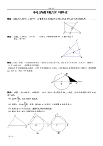 2017中考数学几何压轴题(辅助线专题复习)56332