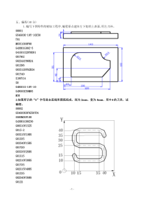 《数控加工技术》期末试题1DOC