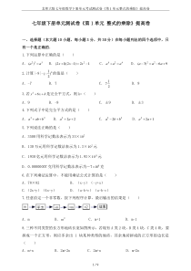 北师大版七年级数学下册单元考试测试卷《第1单元整式的乘除》提高卷