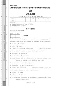 江苏省连云港市2018-2019学年第一学期期末考试高二英语试题-