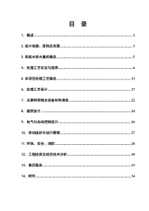 针织印染1500吨废水治理方案