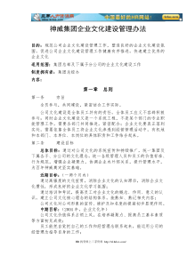 神威企业文化建设管理制度