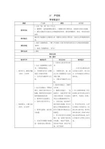 部编版小学语文四年级下册20《芦花鞋》导学案设计