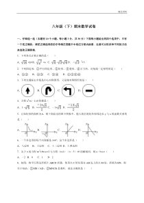 2020年浙教版八年级下册期末数学试卷及答案