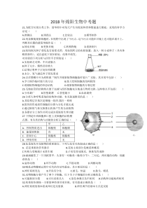 2018年绵阳生物中考题