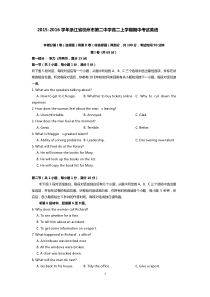 2015-2016学年浙江省杭州市第二中学高二上学期期中考试英语