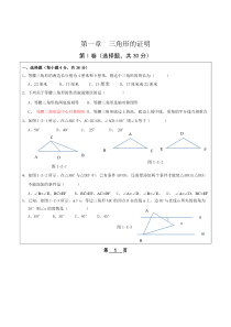 北师大版八年级数学下册单元测试题