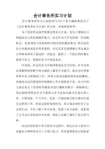 会计事务所实习计划