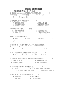 网页设计期末考试试卷-附加参考答案