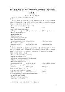 浙江省温州中学2013-2014学年高二英语上学期期末考试新人教版