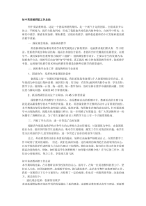 初中英语教研组工作总结