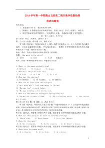 浙江省杭州市萧山区2014-2015学年高二英语上学期五校期末联考试题