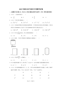 2019年浙江省宁波市中考数学试卷