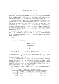 马柯维茨均值-方差模型