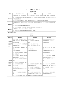 部编版小学语文四年级下册23《诺曼底号遇险记》导学案设计