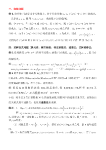 2017高中数学抽象函数专题汇总