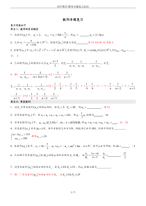 高中数学-数列专题复习总结