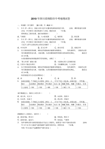 四川省绵阳市2019年中考地理试卷(Word解析版)