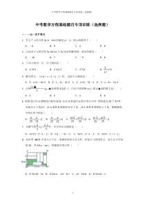 中考数学方程基础题目专项训练(选择题)