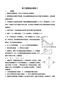 高三物理综合模拟