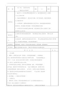 1、感受生活中的法律第一课时教案