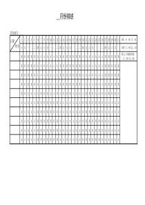 标准排班表格