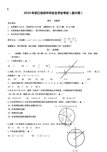 浙江省嘉兴市2019年中考数学试题及答案【word版】