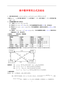 高中数学88个常用公式及结论总结