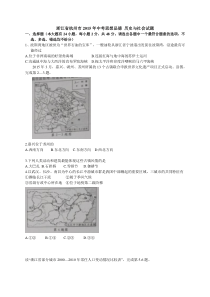 浙江省杭州市2015年中考社会思品试题(word版-含答案)