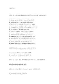 德语名词词性及对应复数规律总结(个人笔记-史上最全)