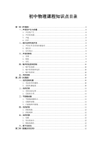 初中物理知识点(完全按教材编排-有目录)