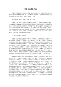 浅谈科学与宗教的关系