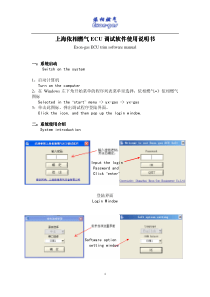 依相软件调试说明书