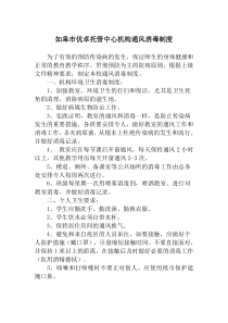 教育培训机构通风消毒制度