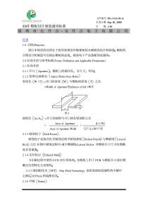 SMT模板设计制造规范