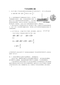 干涉法测微小量思考题