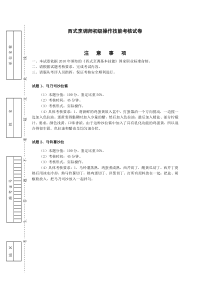 西式烹调师初级操作技能考核试卷