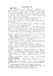 《中国古典文献学》作业答案