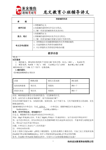 新初三科学衔接：碱辅导讲义