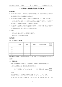 1.2.2-同角三角函数的基本关系教案